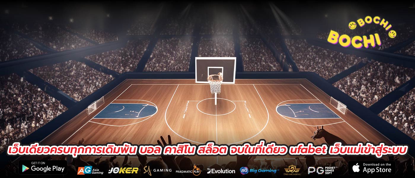 เว็บเดียวครบทุกการเดิมพัน บอล คาสิโน สล็อต จบในที่เดียว ufabet เว็บแม่เข้าสู่ระบบ