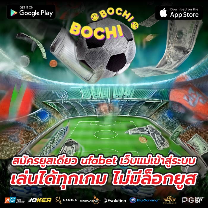 สมัครยูสเดียว ufabet เว็บแม่เข้าสู่ระบบ เล่นได้ทุกเกม ไม่มีล็อกยูส