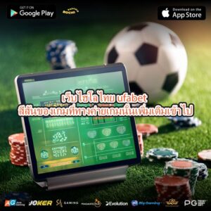 เว็บไฮโลไทย ufabet สีสันของเกมที่ทางค่ายเกมนั้นเพิ่มเติมเข้าไป
